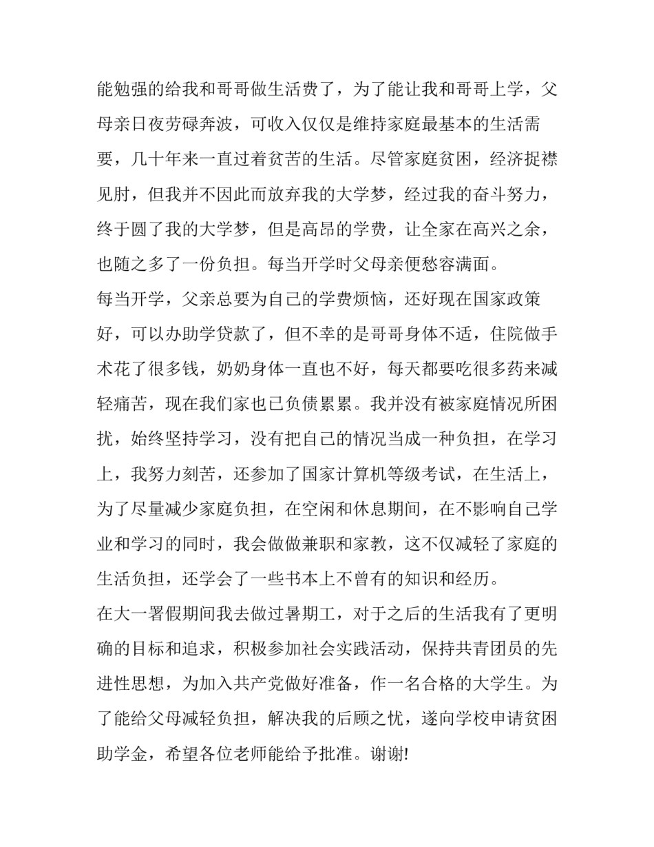 最新贫困国家补助申请书(十二篇)_第3页