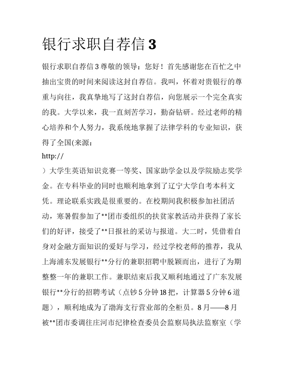 银行求职自荐信3_第1页