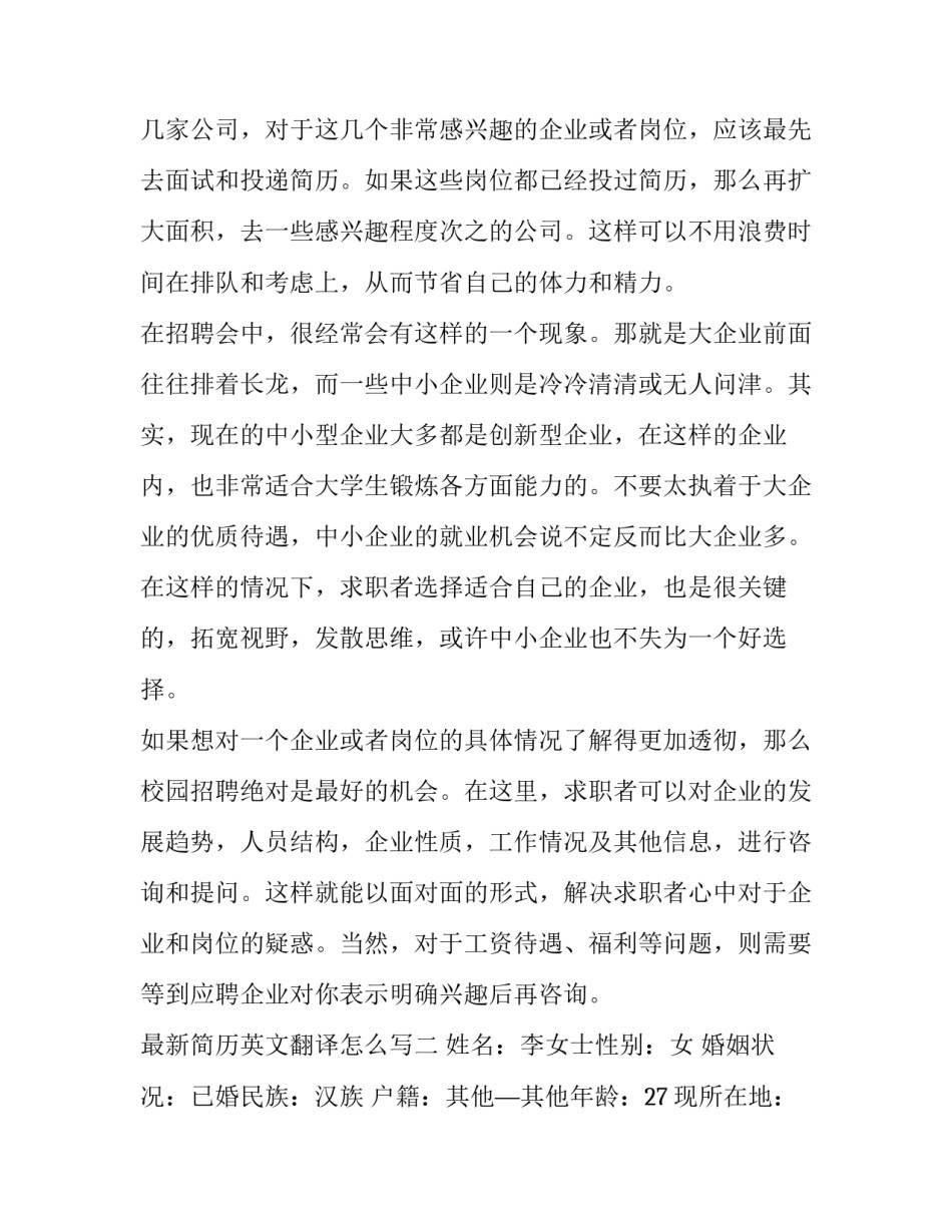 简历英文翻译怎么写 个人简历英文翻译怎么说(二篇)_第2页