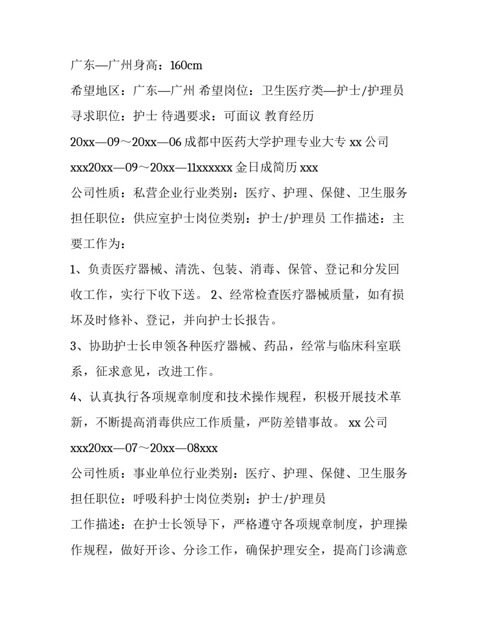 简历英文翻译怎么写 个人简历英文翻译怎么说(二篇)_第3页