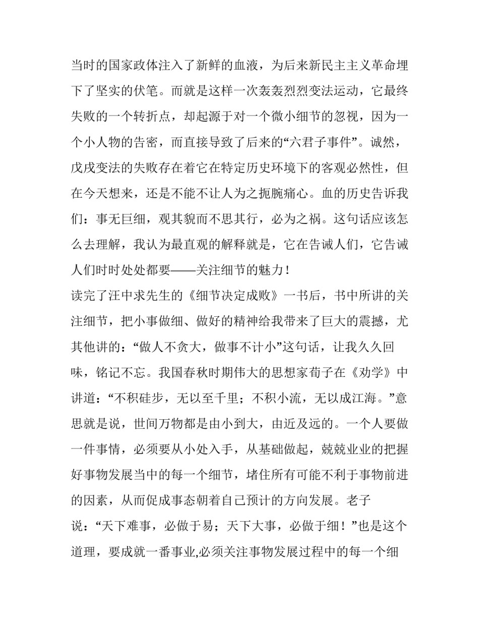 关注细节的魅力主题演讲稿_第2页