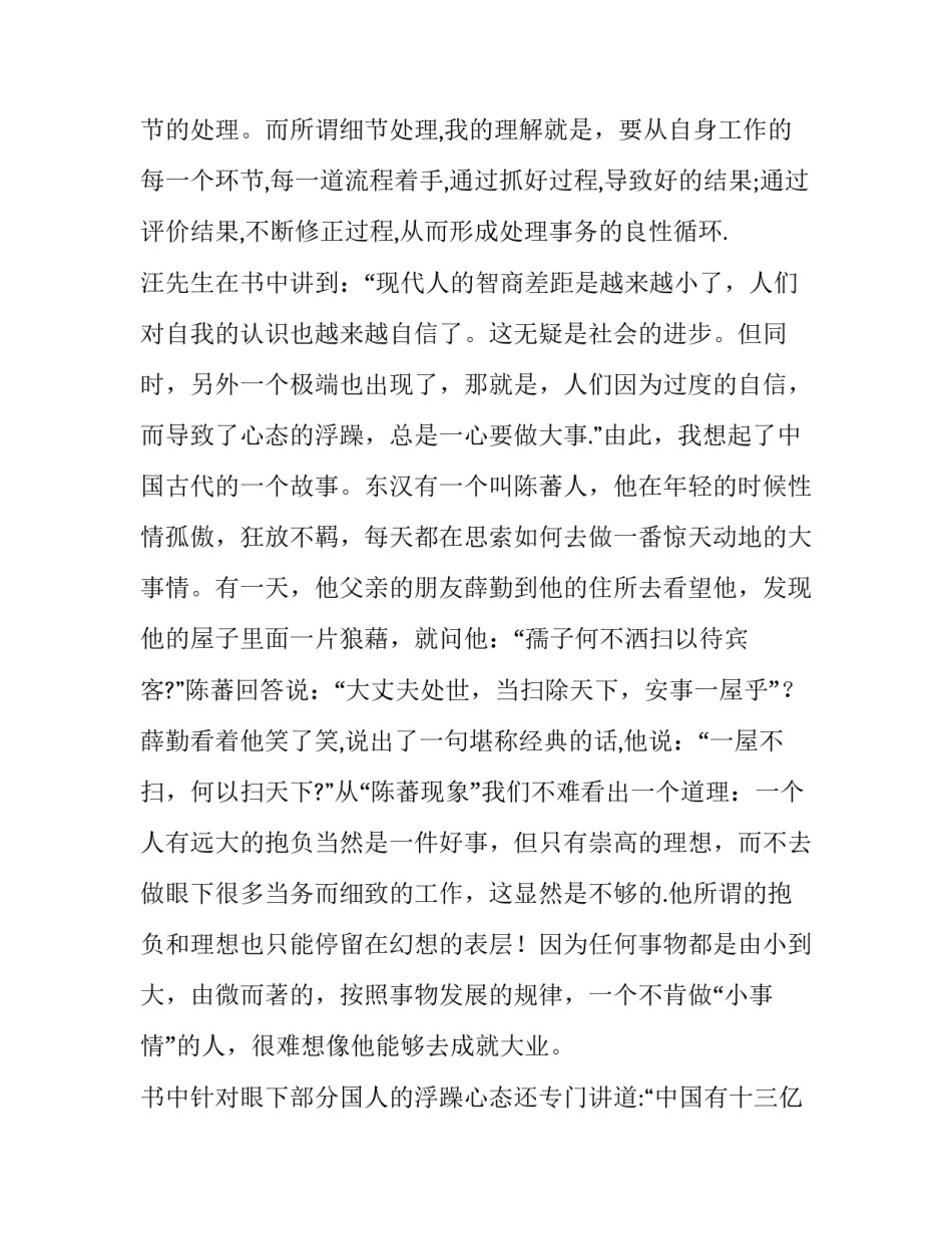 关注细节的魅力主题演讲稿_第3页