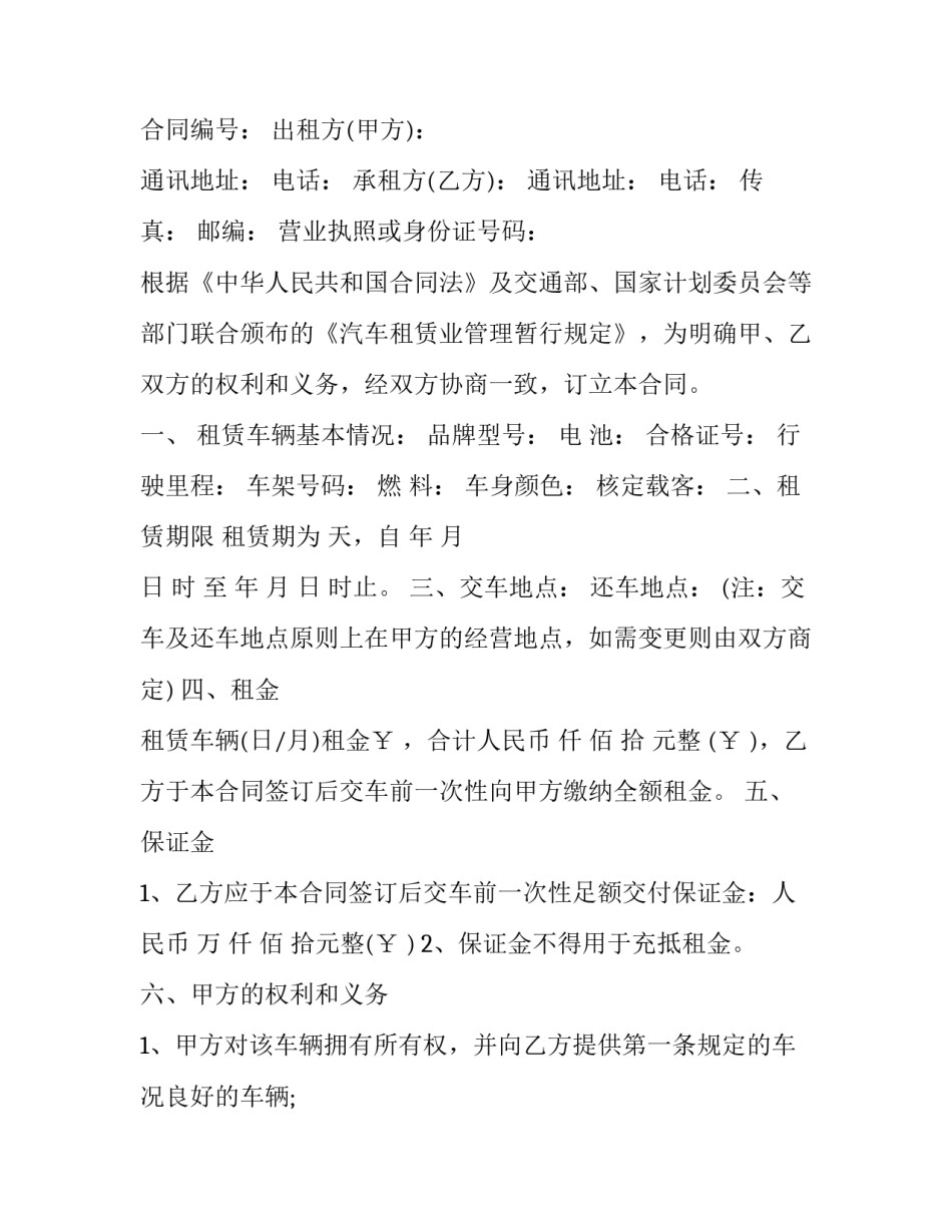 月租车合同(三篇)_第2页