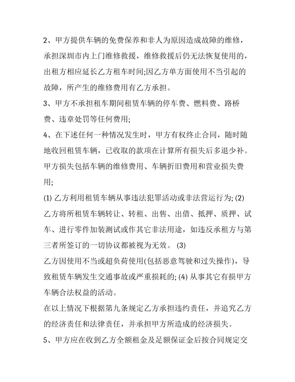 月租车合同(三篇)_第3页