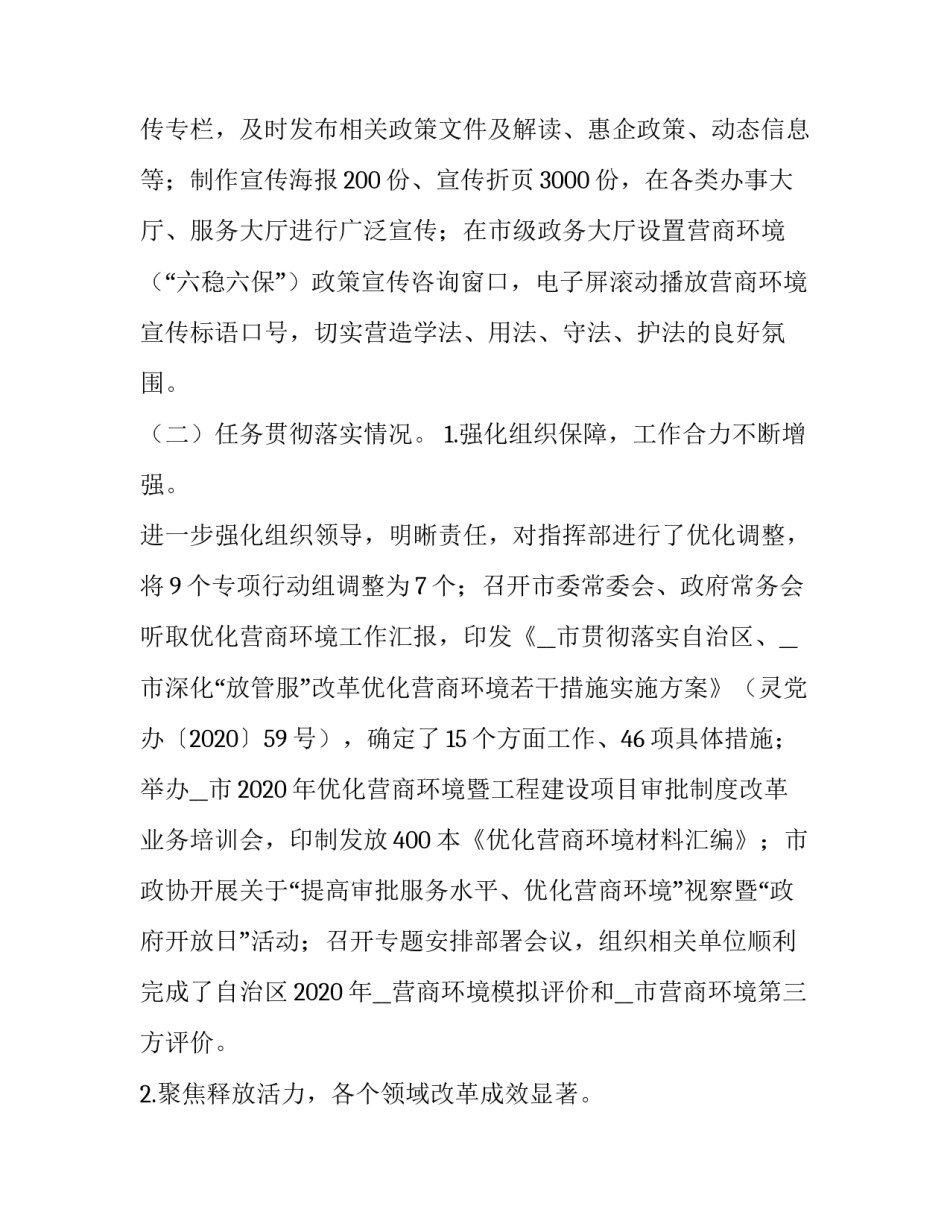 会议简报的格式范文简短 会议报告格式及范文(3篇)_第2页