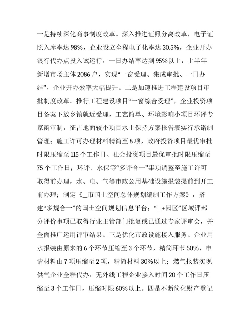 会议简报的格式范文简短 会议报告格式及范文(3篇)_第3页