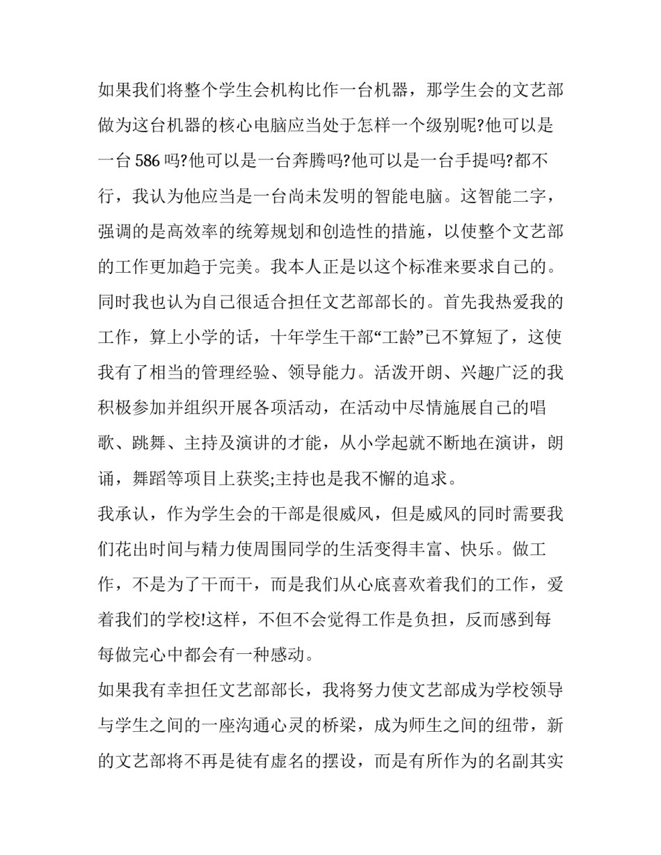 2023年竞选学生会部长演讲稿 演讲竞选学生会部长演讲稿(14篇)_第3页
