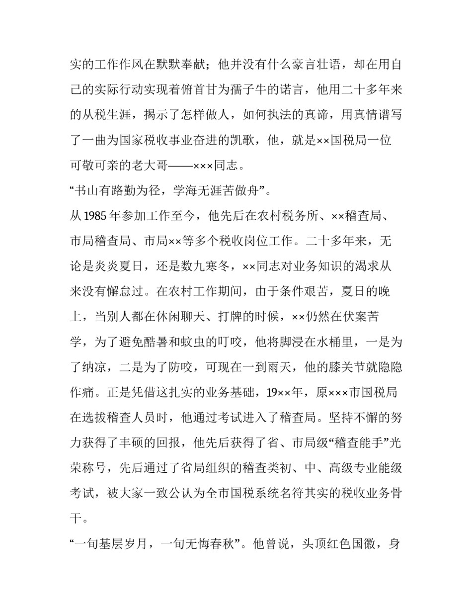 国税局个人先进事迹奉献演讲稿_第2页