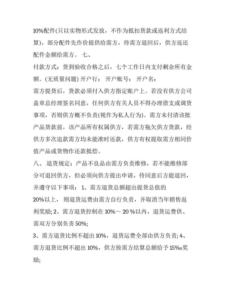 电器购销合同电子版(23篇)_第2页