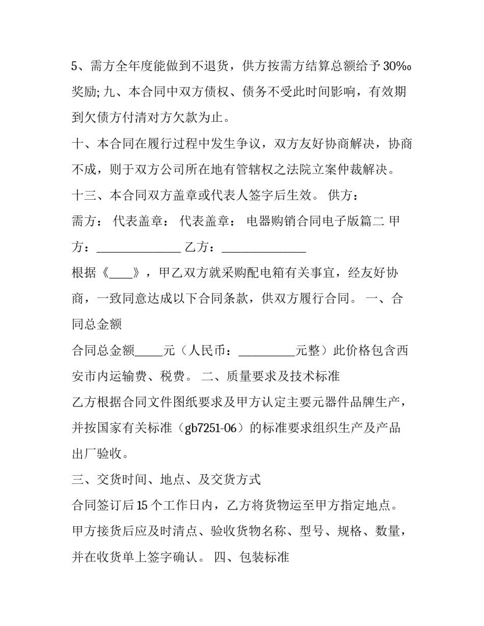 电器购销合同电子版(23篇)_第3页