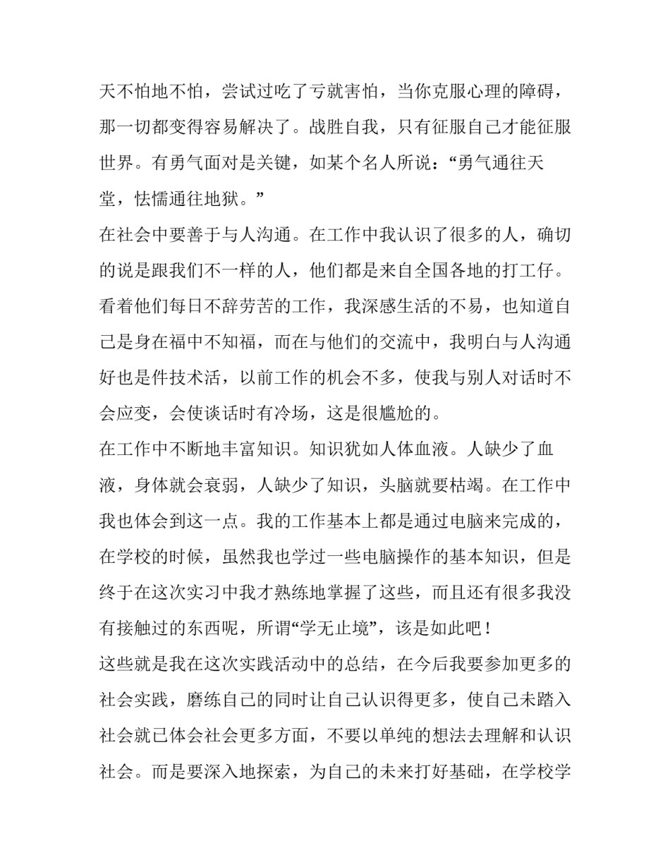 2019年暑假社会实践报告（工具公司）_第3页