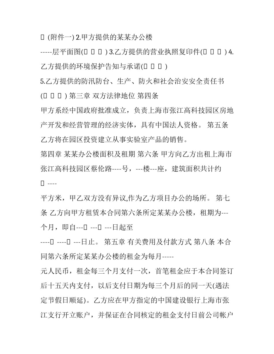 有关公司房屋租赁合同协议(五篇)_第2页