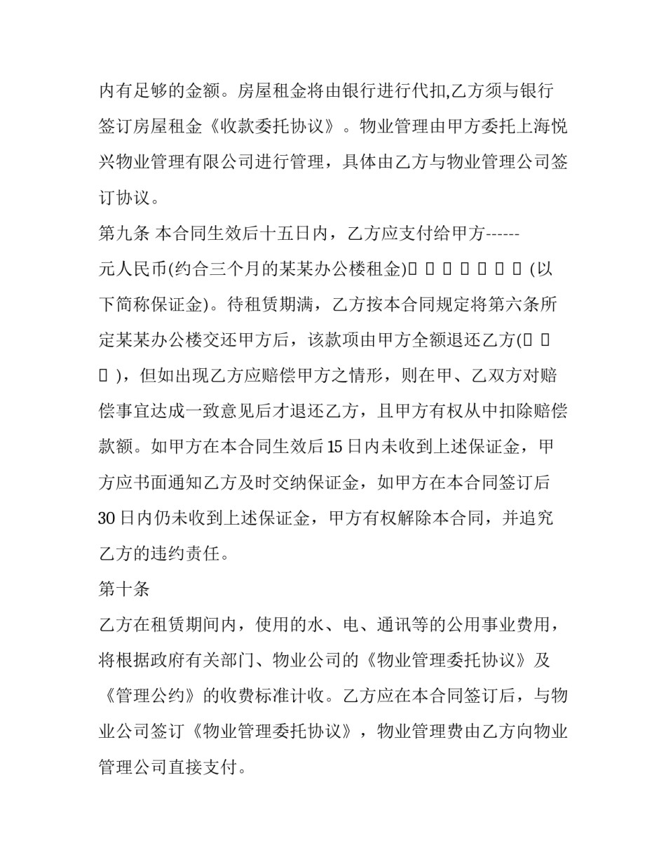 有关公司房屋租赁合同协议(五篇)_第3页