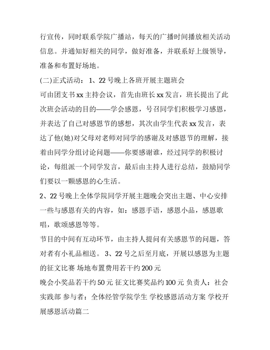 2023年学校感恩活动方案 学校开展感恩活动(十四篇)_第2页
