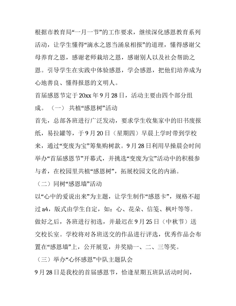 2023年学校感恩活动方案 学校开展感恩活动(十四篇)_第3页