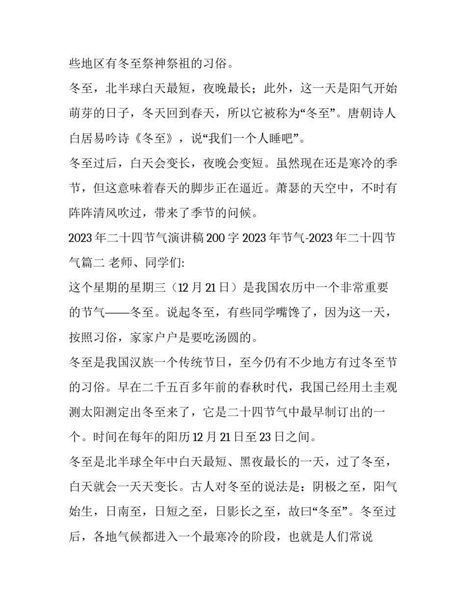 2023年二十四节气演讲稿200字 2023年节气-2023年二十四节气(9篇)_第2页