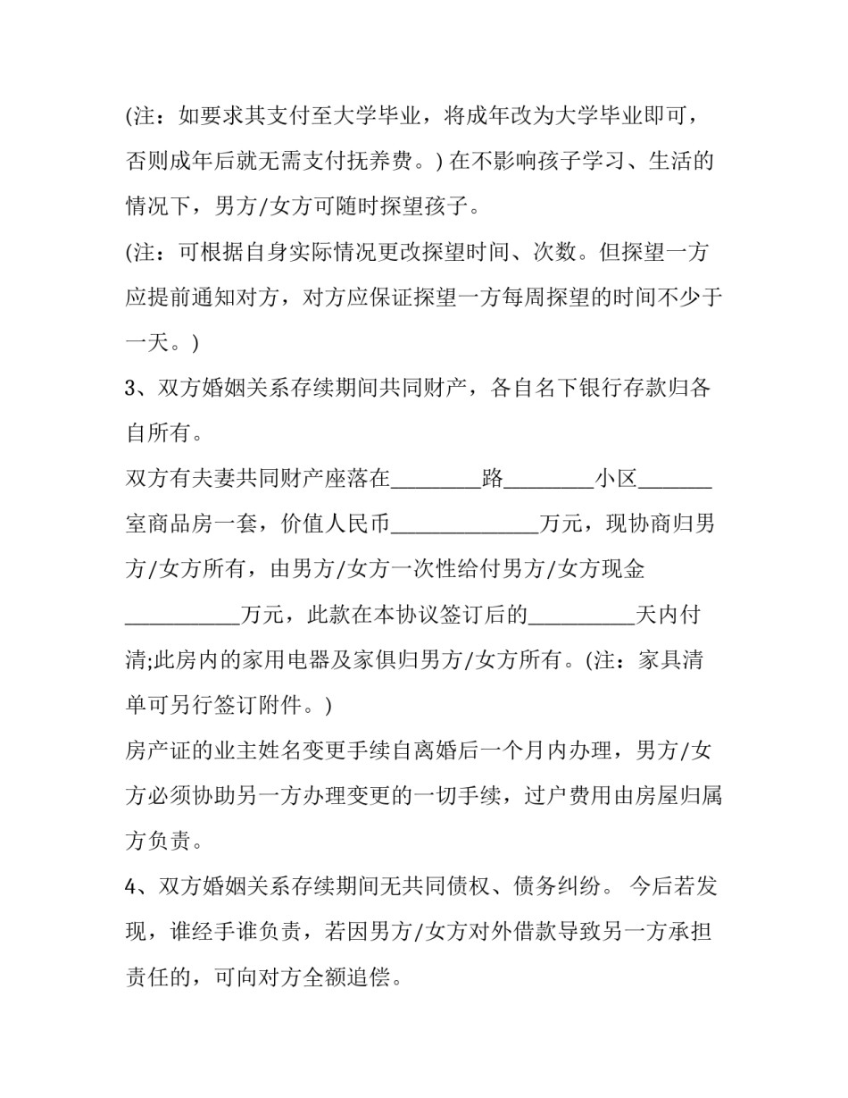 2023年双方正规离婚协议书(23篇)_第2页