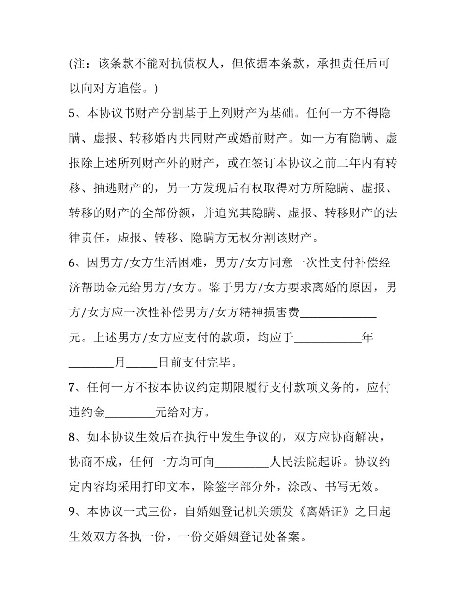 2023年双方正规离婚协议书(23篇)_第3页