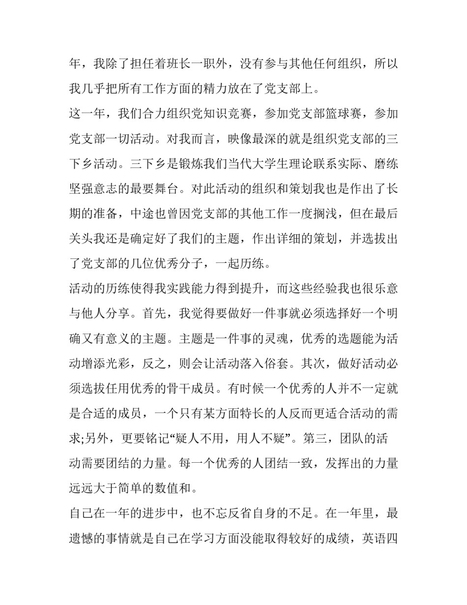 推荐预备党员自我介绍范文(二篇)_第2页