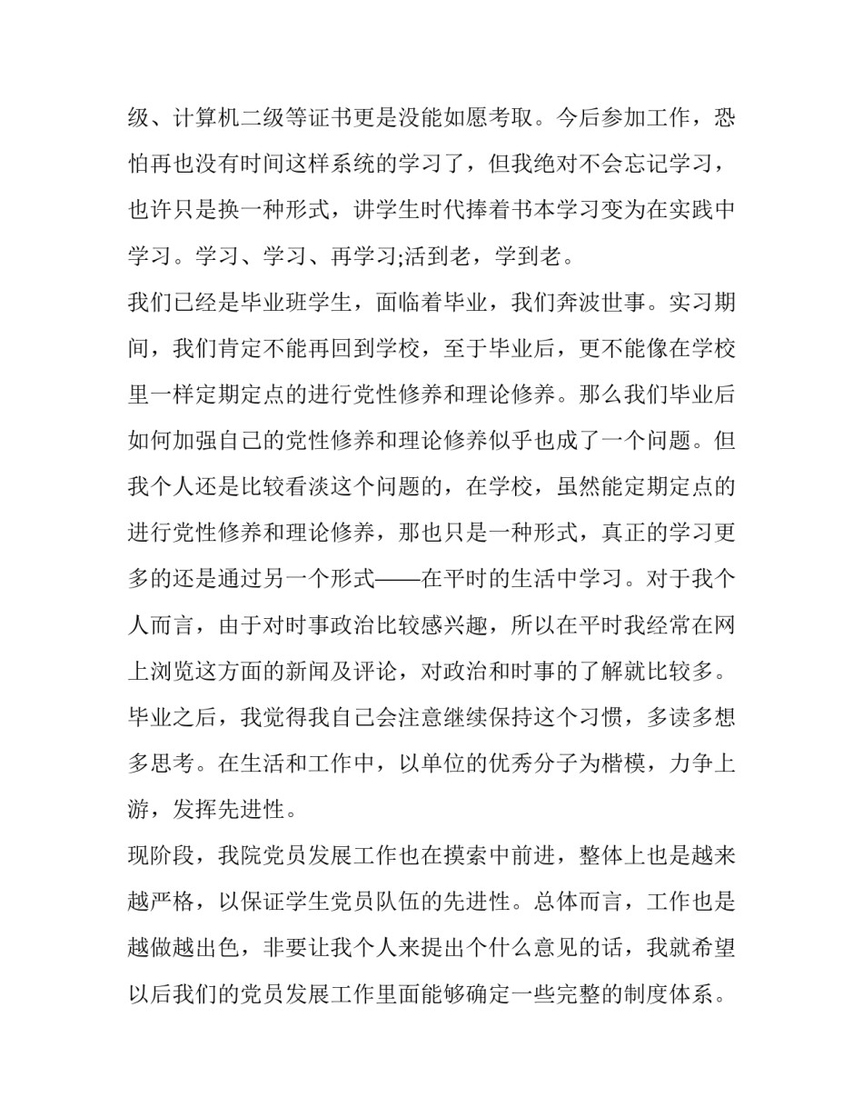 推荐预备党员自我介绍范文(二篇)_第3页