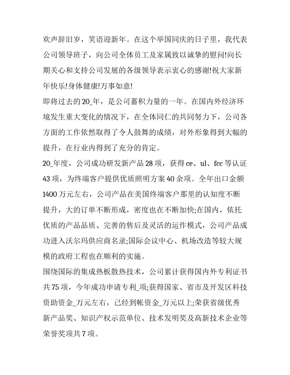 2023年领导年会演讲稿 2023年老板年会发言稿(十二篇)_第3页