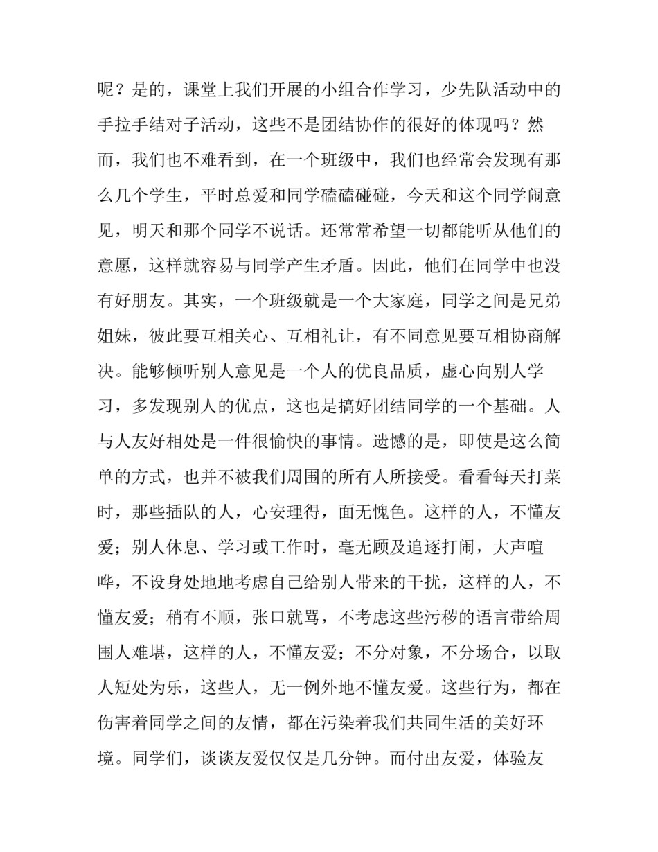 关于团结友爱的演讲稿_第2页