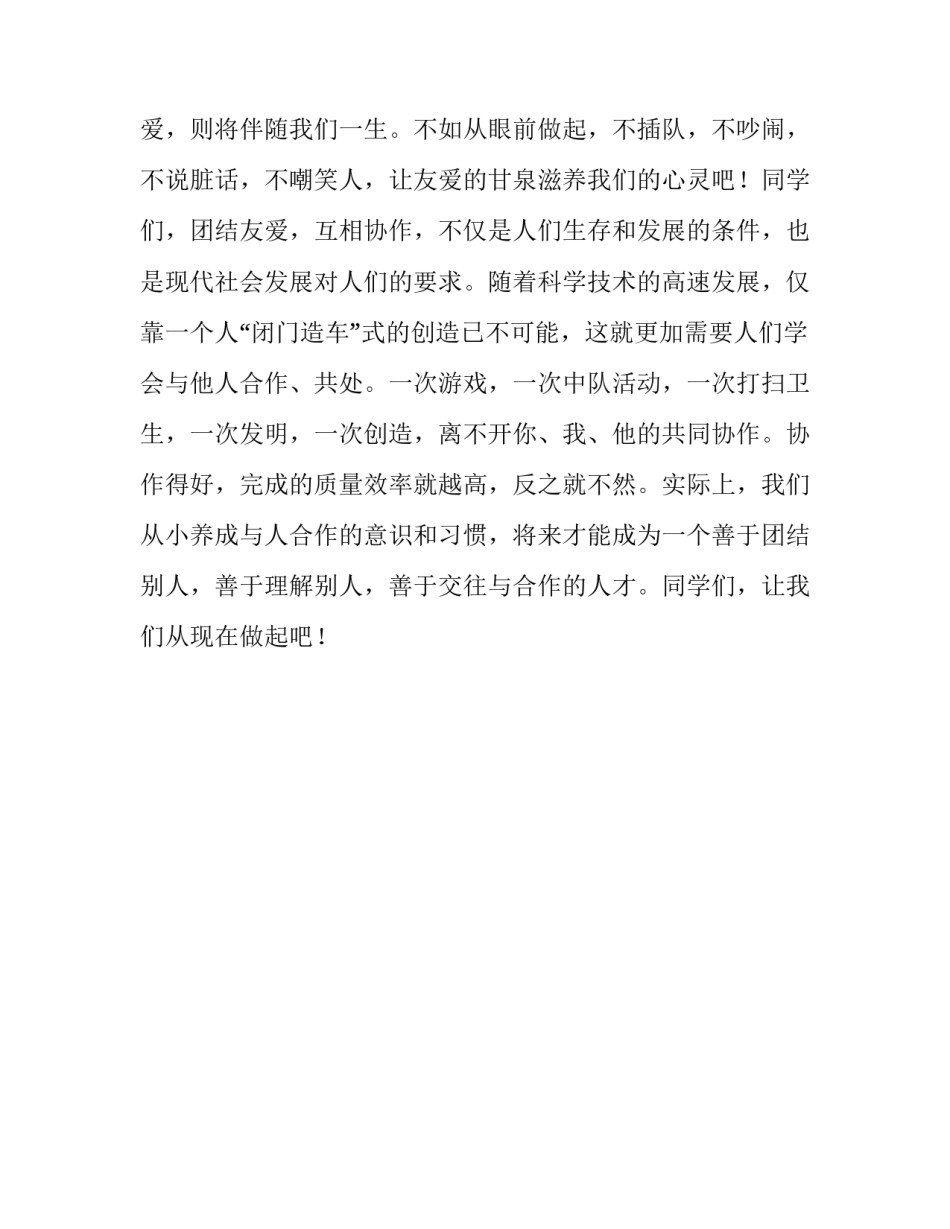 关于团结友爱的演讲稿_第3页