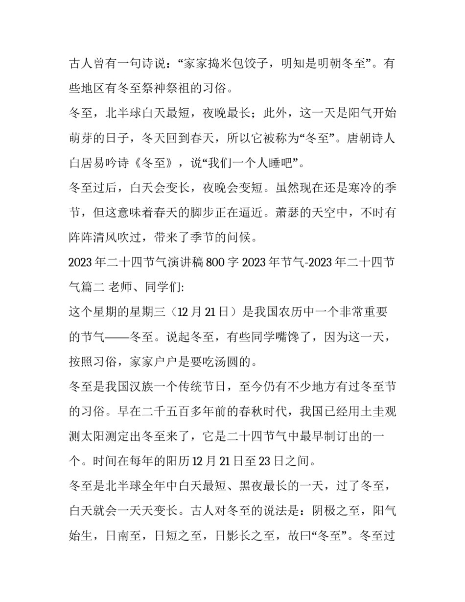 2023年二十四节气演讲稿800字 2023年节气-2023年二十四节气(9篇)_第2页