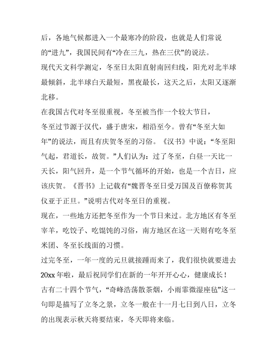2023年二十四节气演讲稿800字 2023年节气-2023年二十四节气(9篇)_第3页