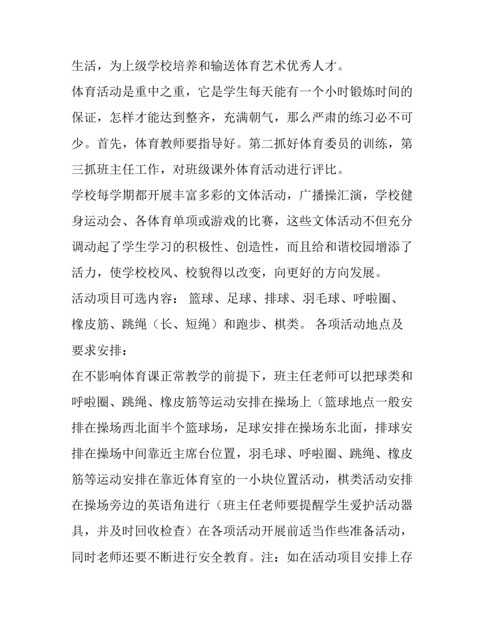 体育活动策划范文汇总 体育活动策划案格式模板和范文(2篇)_第2页