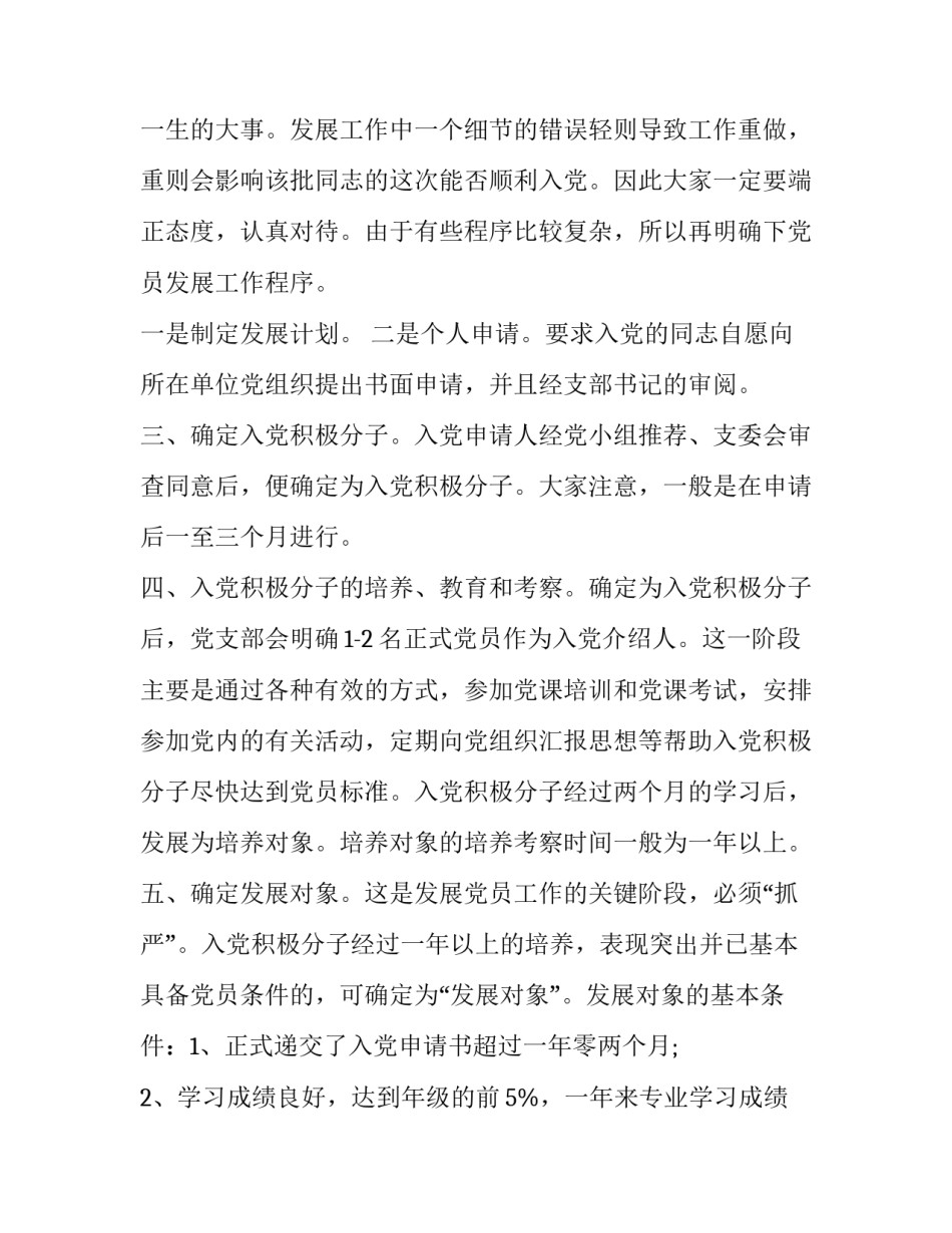 党小组长述职报告范文如何写 党小组书记述职述廉报告(6篇)_第2页