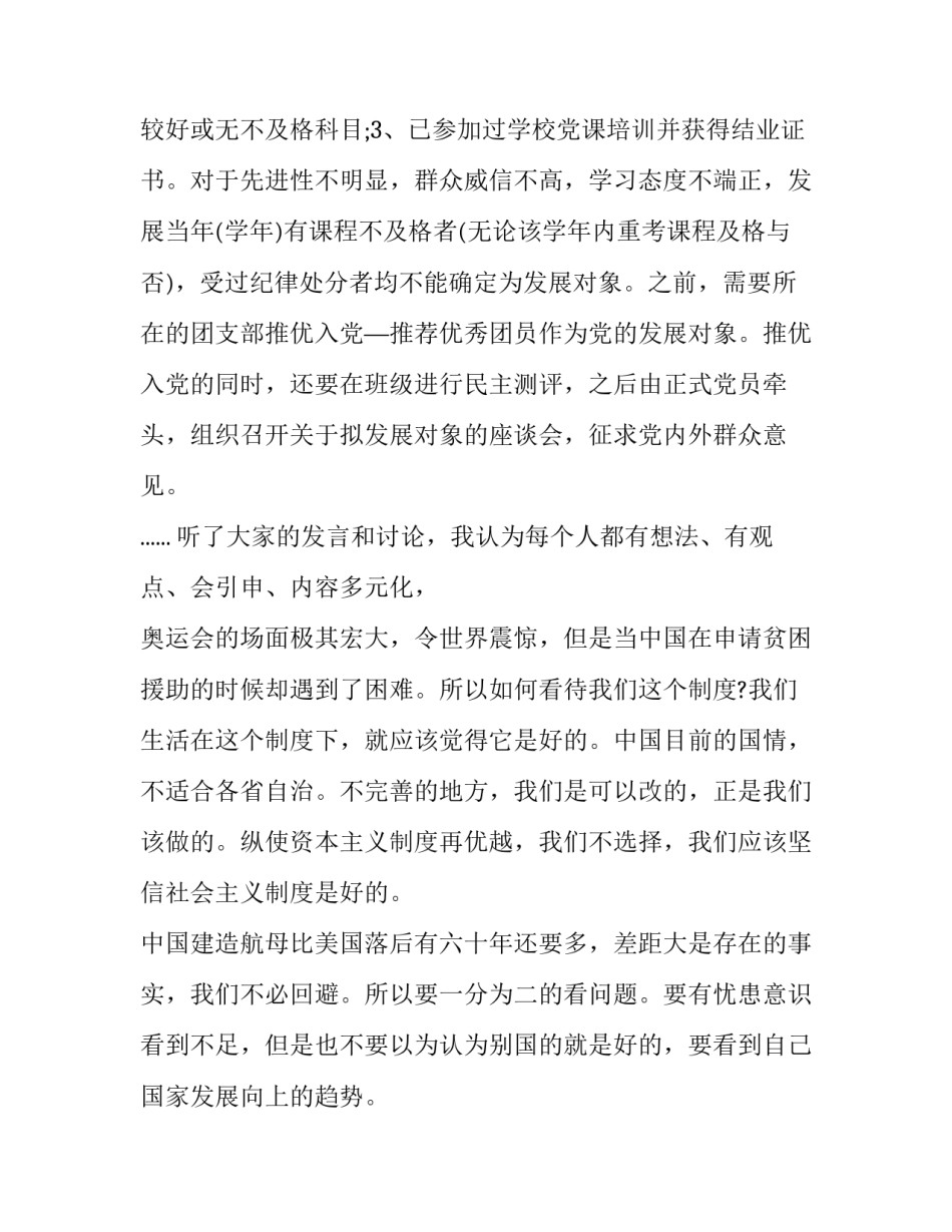 党小组长述职报告范文如何写 党小组书记述职述廉报告(6篇)_第3页