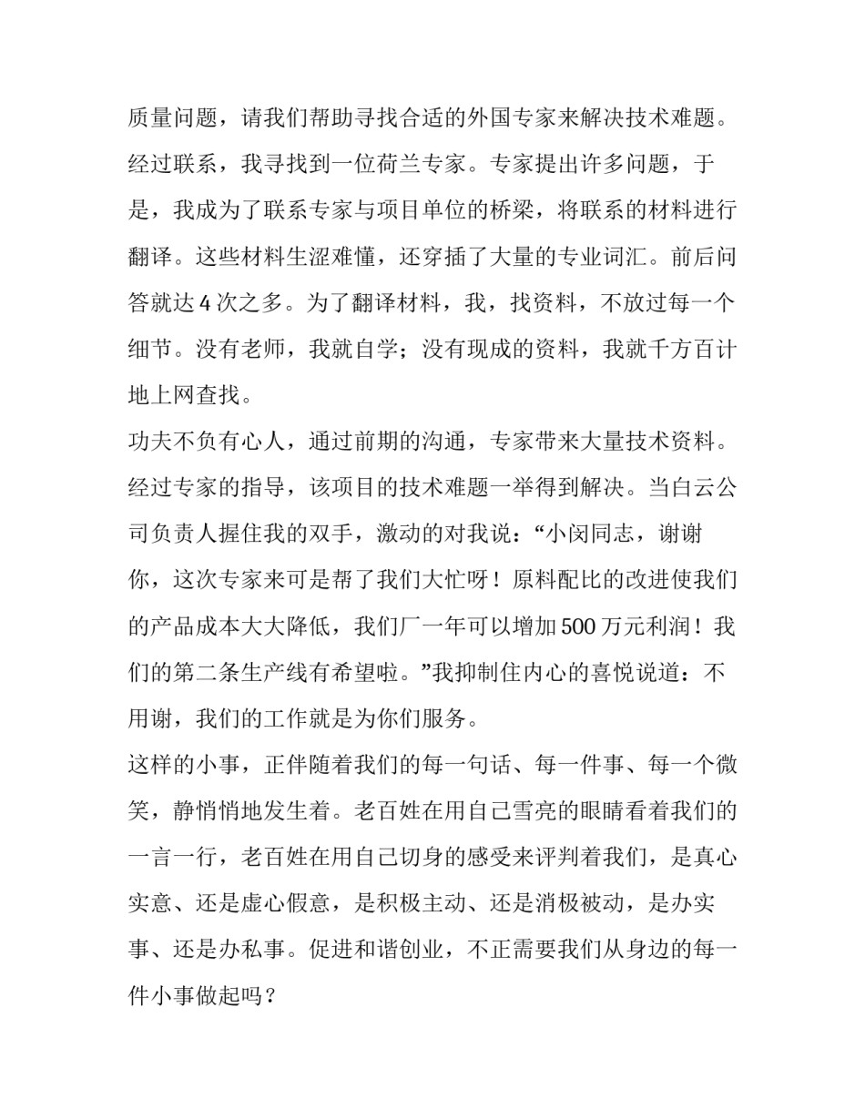 和谐创业公务员演讲稿_第2页