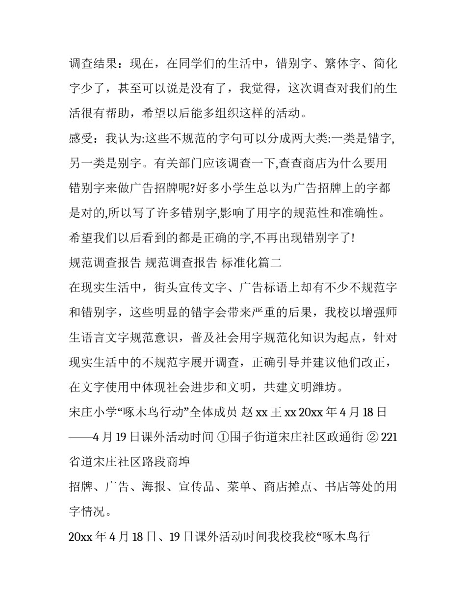 规范调查报告 规范调查报告 标准化(15篇)_第2页