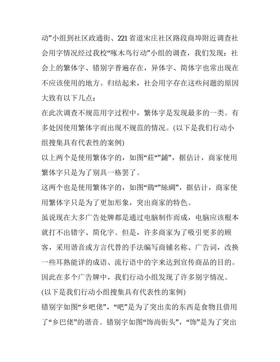 规范调查报告 规范调查报告 标准化(15篇)_第3页