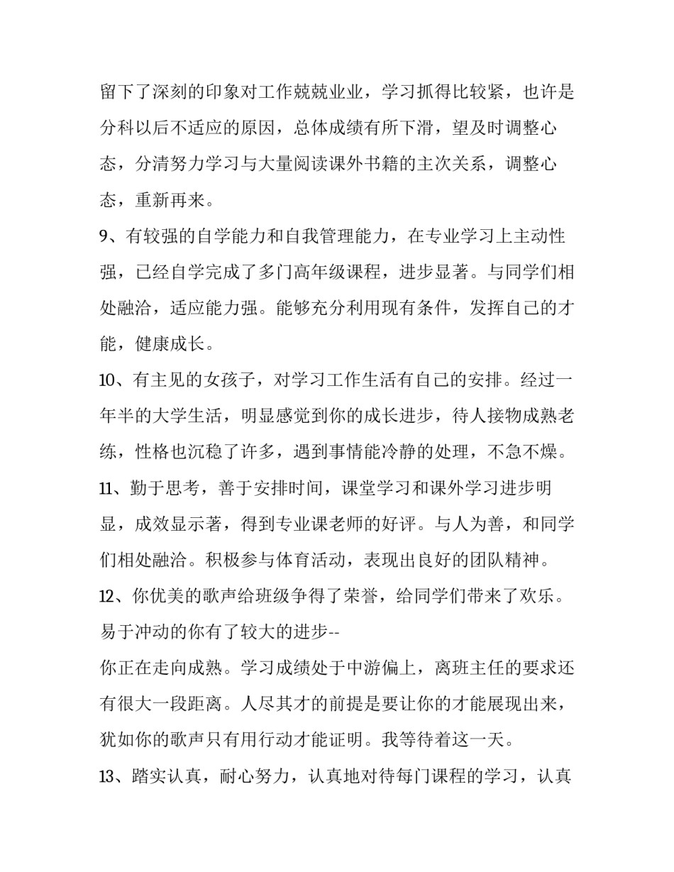 大学三年的计划与目标如何写 大学三年目标规划怎么写(七篇)_第3页