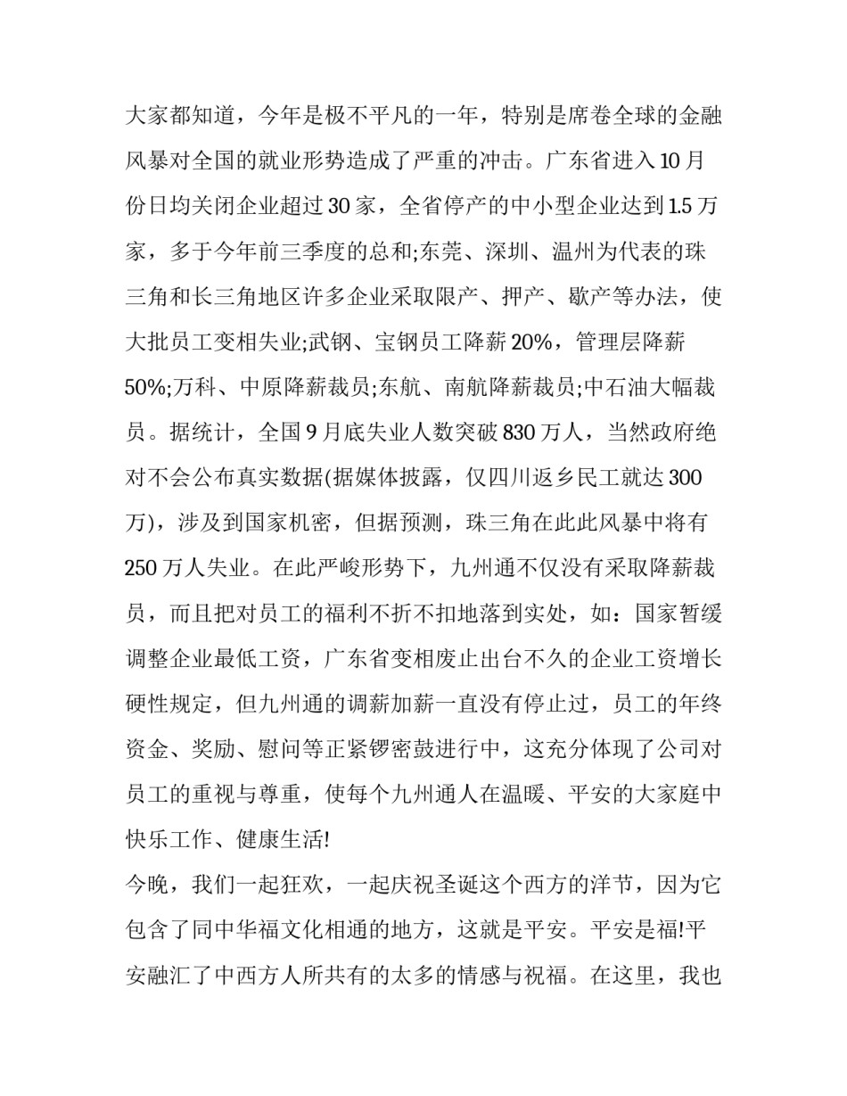 最新三八晚会领导讲话稿(8篇)_第2页