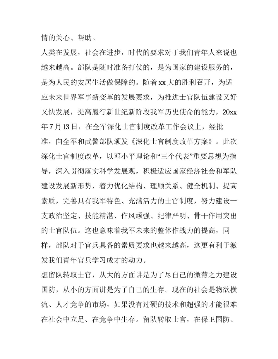 最新护士晋级申请书(十一篇)_第2页