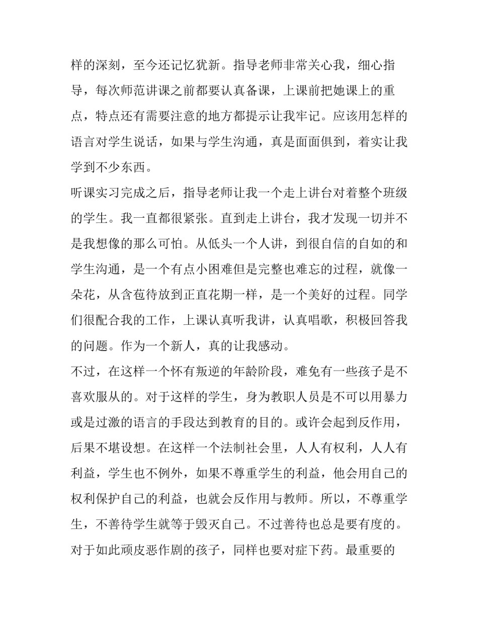音乐教师述职报告简短 音乐教师述职报告简短范文(4篇)_第2页