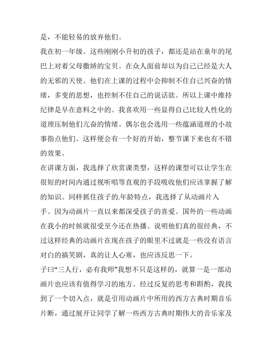音乐教师述职报告简短 音乐教师述职报告简短范文(4篇)_第3页