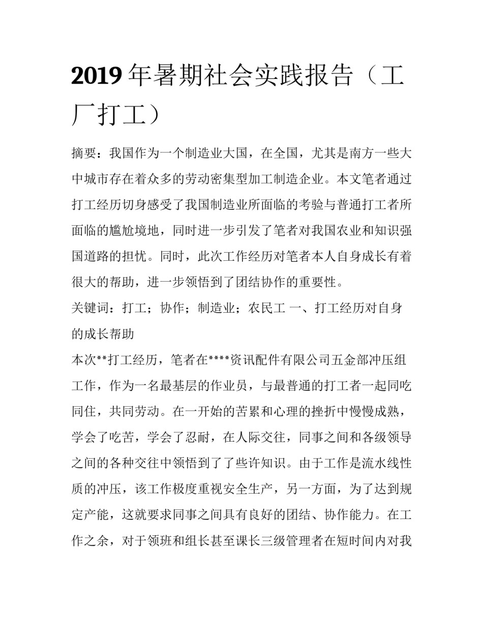 2019年暑期社会实践报告（工厂打工）_第1页