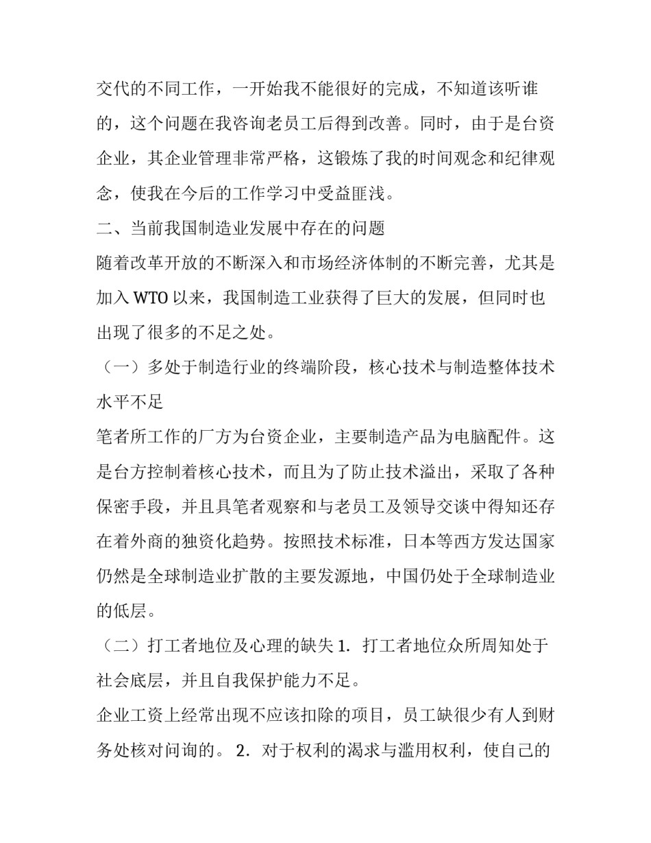 2019年暑期社会实践报告（工厂打工）_第2页