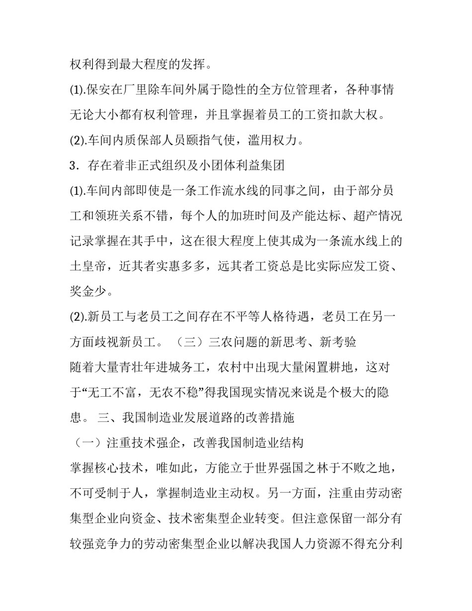 2019年暑期社会实践报告（工厂打工）_第3页