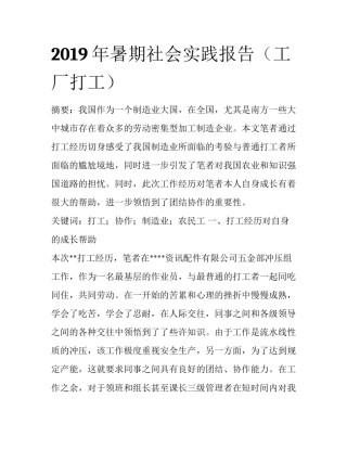 2019年暑期社会实践报告（工厂打工）