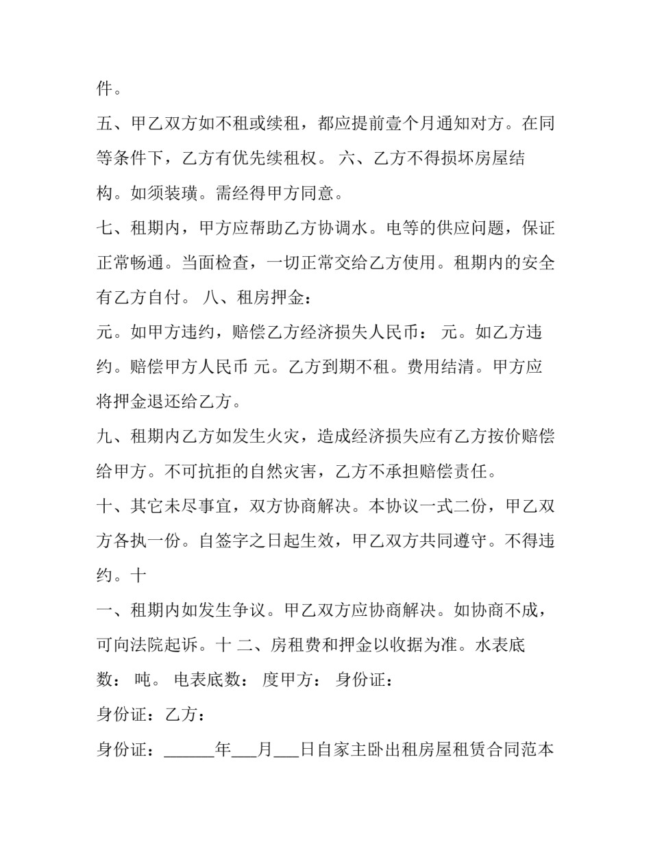 最新自家租房合同(十六篇)_第2页