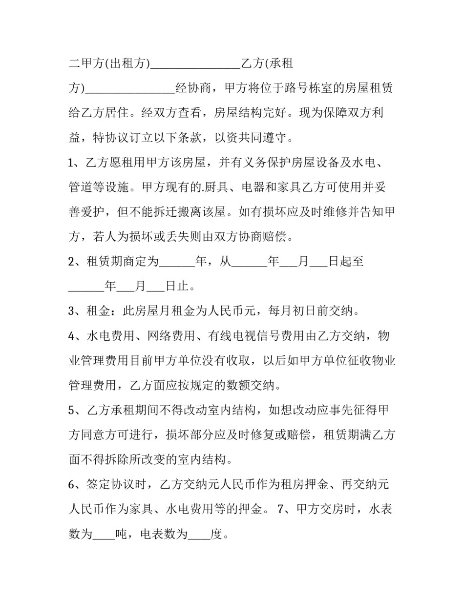 最新自家租房合同(十六篇)_第3页