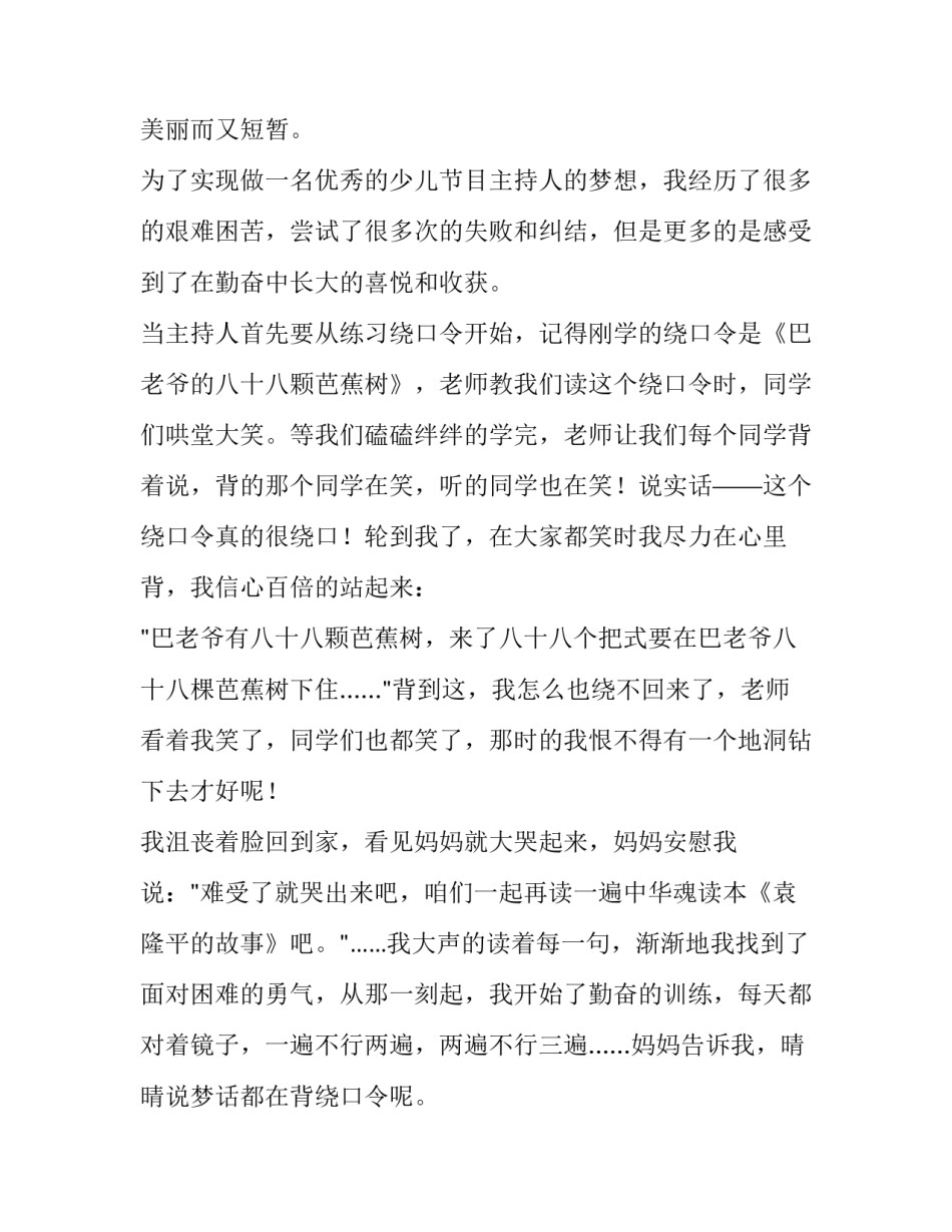 小学教师中华魂演讲稿 中华魂演讲比赛演讲稿小学(十四篇)_第2页