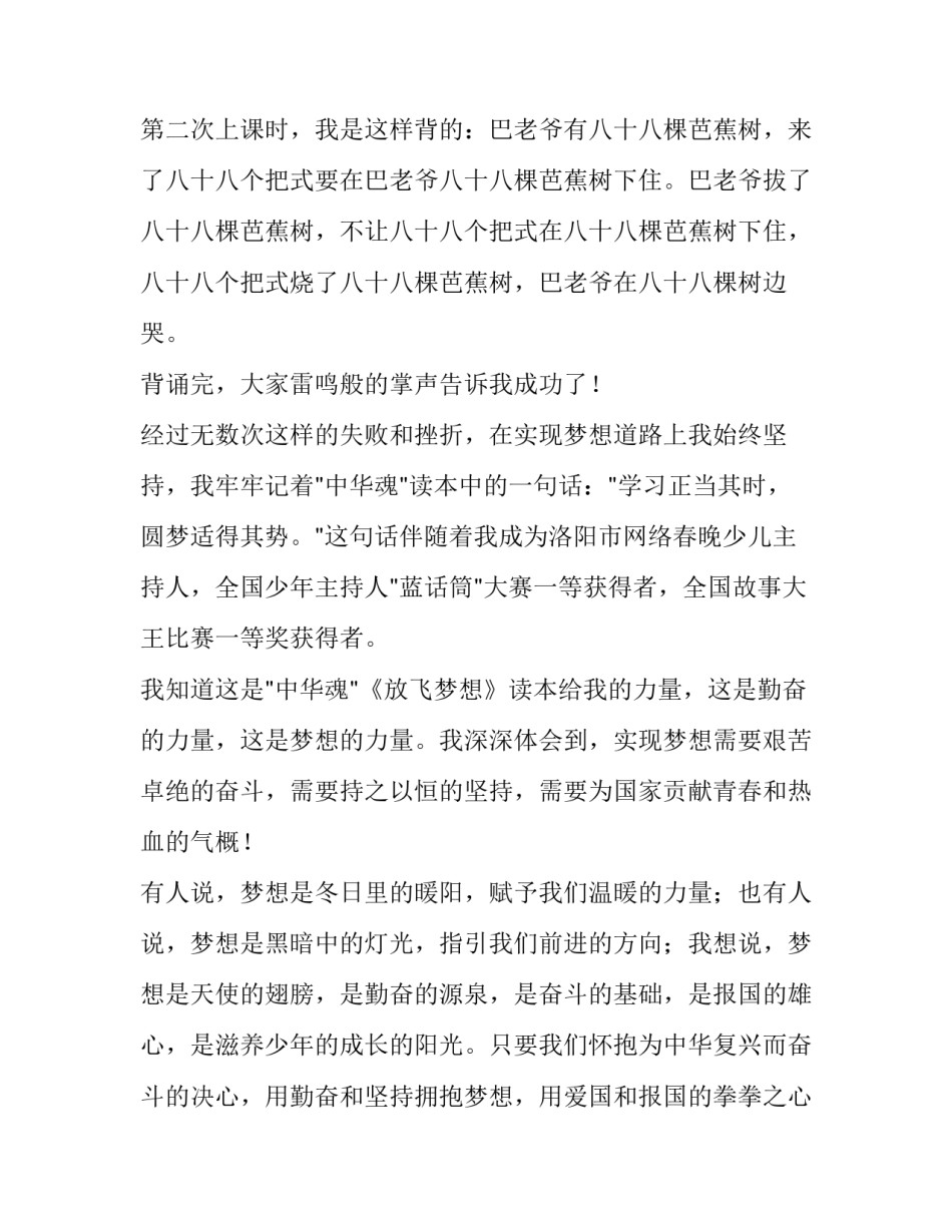 小学教师中华魂演讲稿 中华魂演讲比赛演讲稿小学(十四篇)_第3页