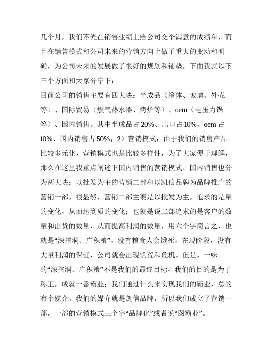2023年销售公司经理年会发言稿(十篇)_第2页
