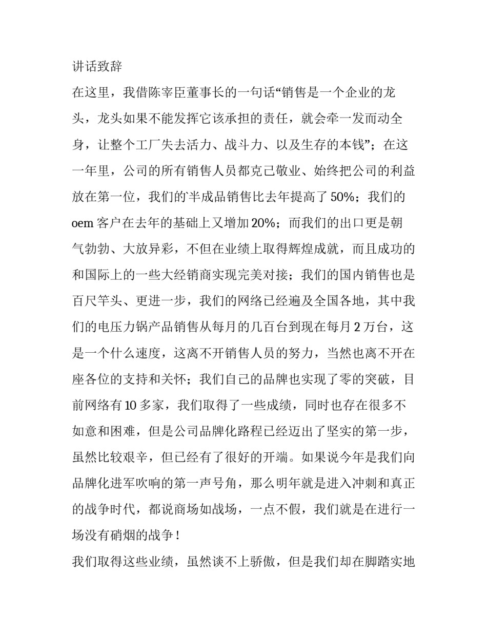 2023年销售公司经理年会发言稿(十篇)_第3页